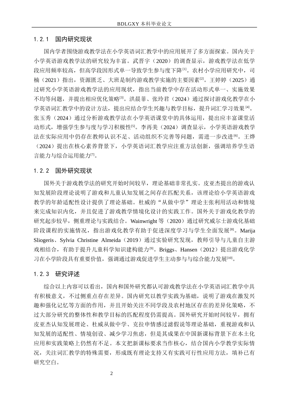 26年WH教育学 新课标下游戏教学法在小学英语词汇教学中的应用策略(14858字).docx_第6页
