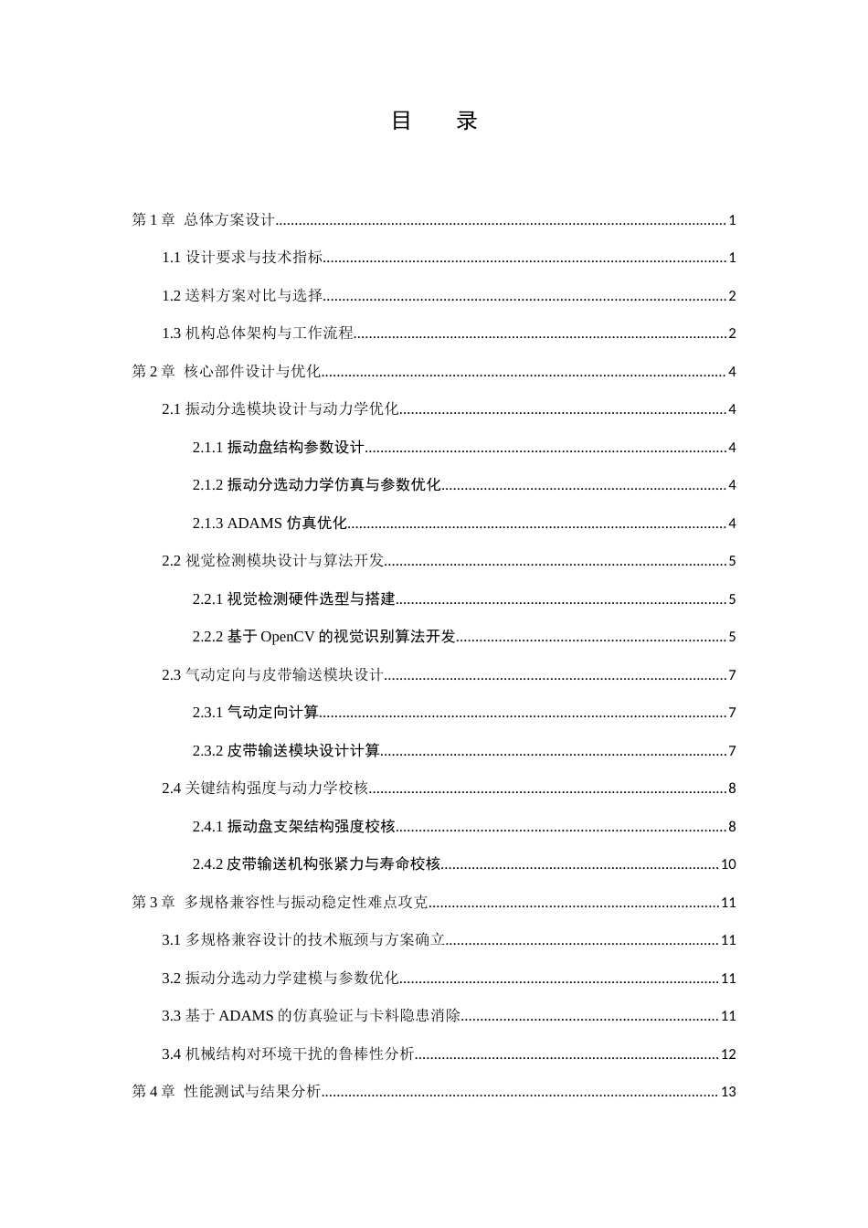 26年WH机械设计制造及其自动化 小型混凝土搅拌机设计6.29-AI9.63(12269字).docx_第3页