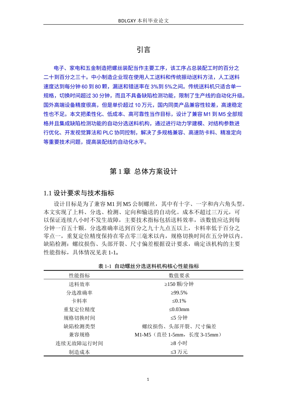 26年WH机械设计制造及其自动化 小型混凝土搅拌机设计6.29-AI9.63(12269字).docx_第5页