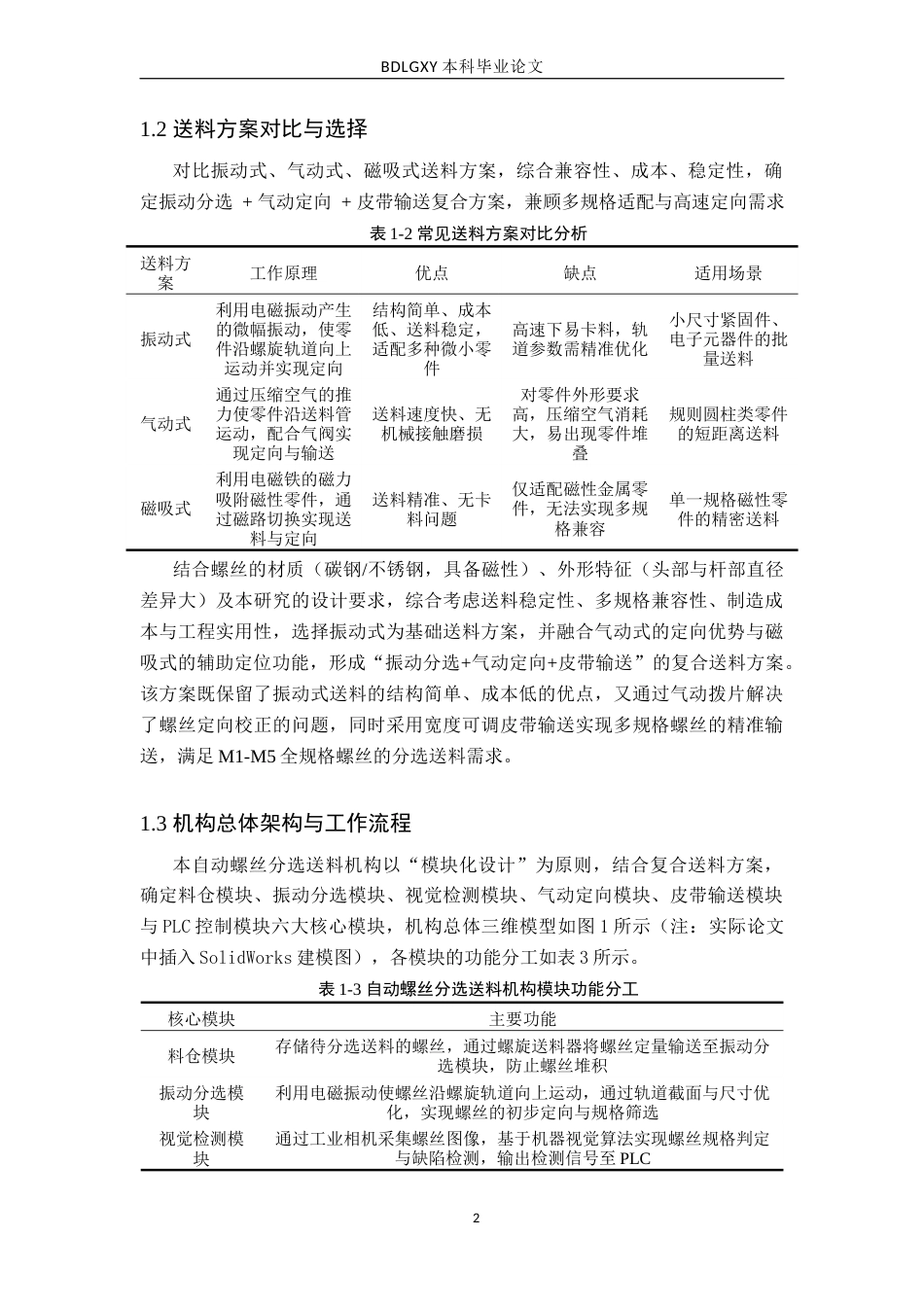 26年WH机械设计制造及其自动化 小型混凝土搅拌机设计6.29-AI9.63(12269字).docx_第6页