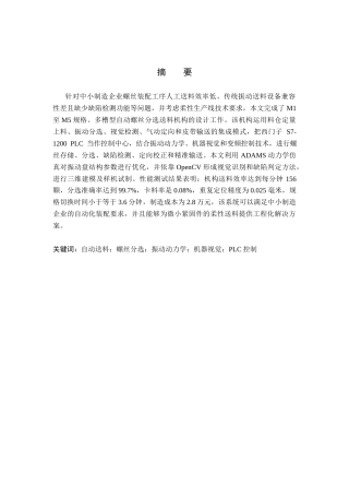 26年WH机械设计制造及其自动化 小型混凝土搅拌机设计6.29-AI9.63(12269字).docx