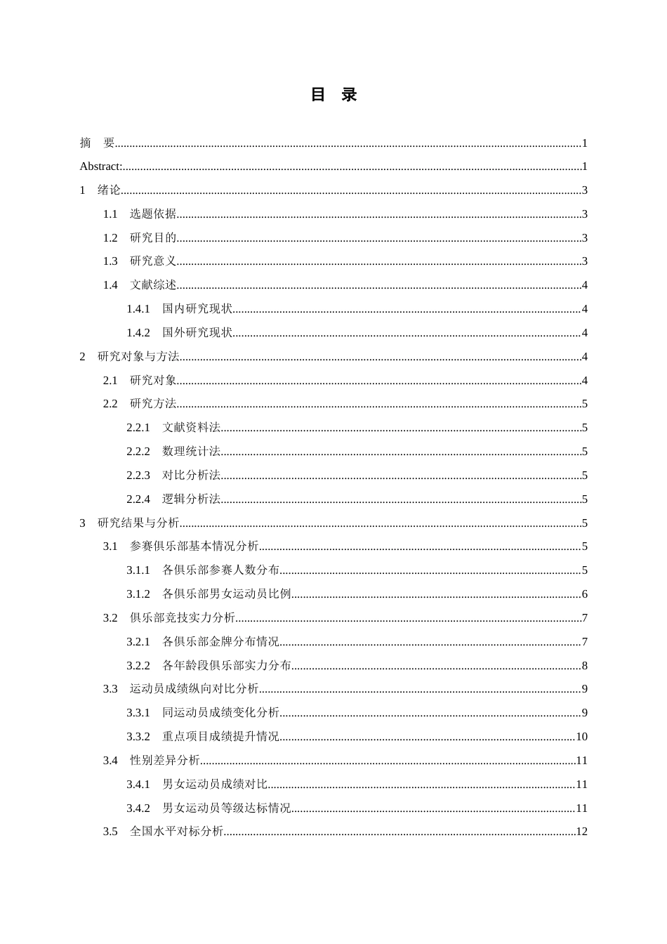 26年WH体育教育 贵阳市青少年游泳积分赛成绩分析1.56-AI5.12-约13066字符(12740字).docx_第3页