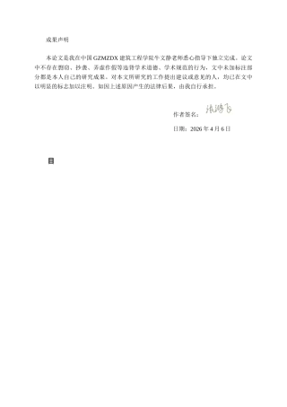26年WH城乡规划 基于空间叙事理论的六盘水市观音山工业遗存空间设计3.97-AI0.0-约8209字符(6919字).docx
