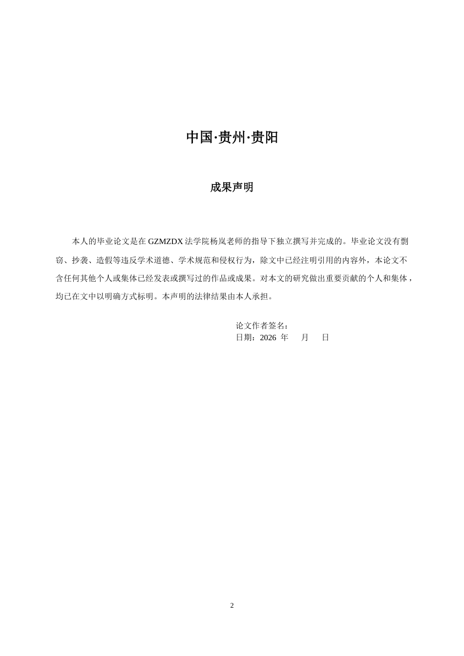 26年WH法学 论隐形加班的认定与举证责任分配16.0-AI8.51-约14734字符(14947字).docx_第1页