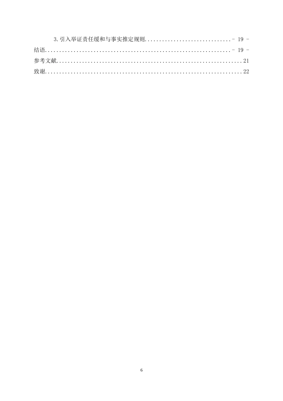 26年WH法学 论隐形加班的认定与举证责任分配16.0-AI8.51-约14734字符(14947字).docx_第5页