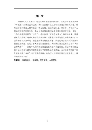 26年WH汉语言文学 《赵盼儿风月救风尘》中市井语言的人物塑造功能研究13.75-AI9.5-约16616字符.docx