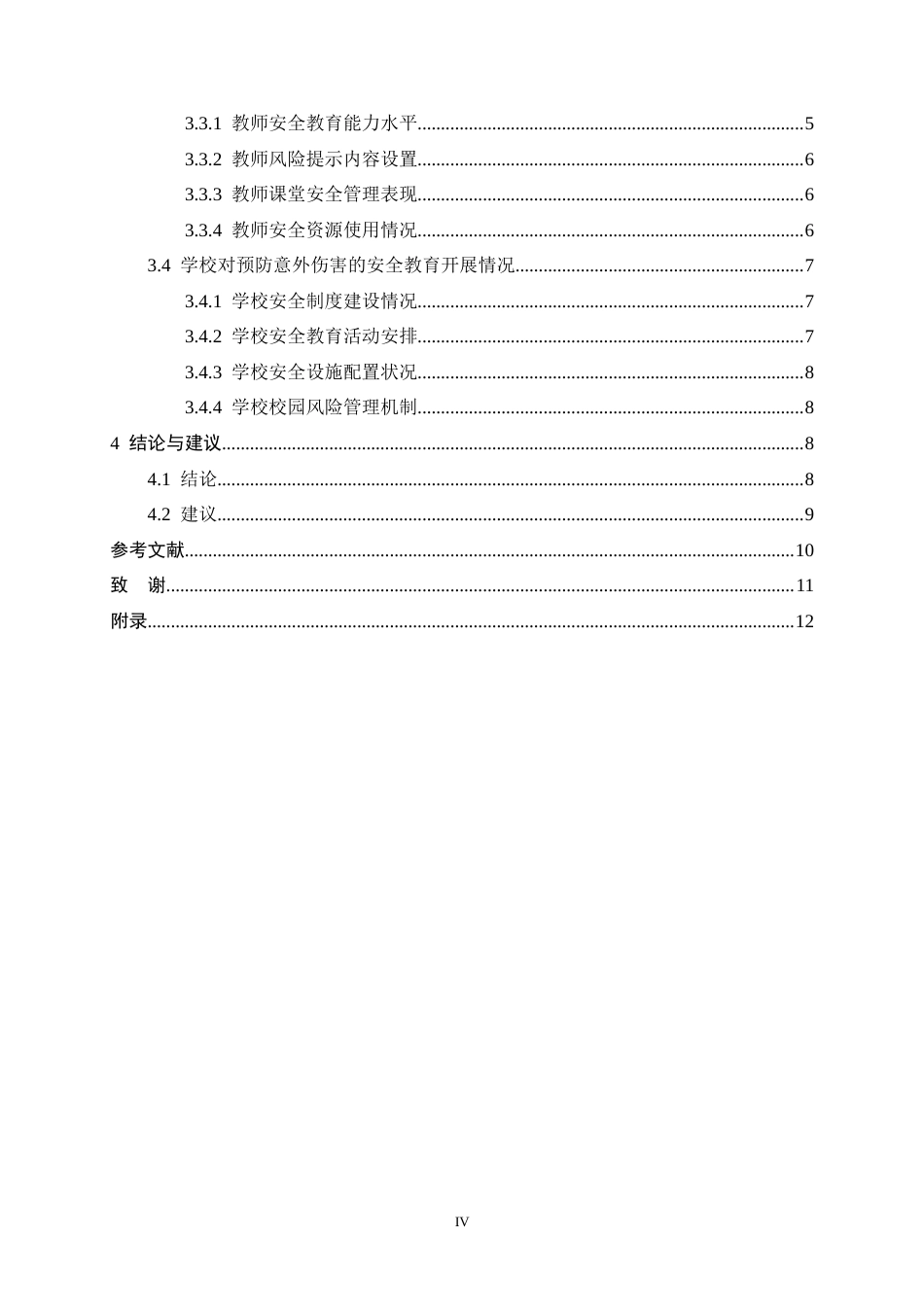 26年WH体育教育 中学体育活动中预防意外伤害的安全教育策略研究6.1-AI12.8_1-约10844字符.docx_第6页