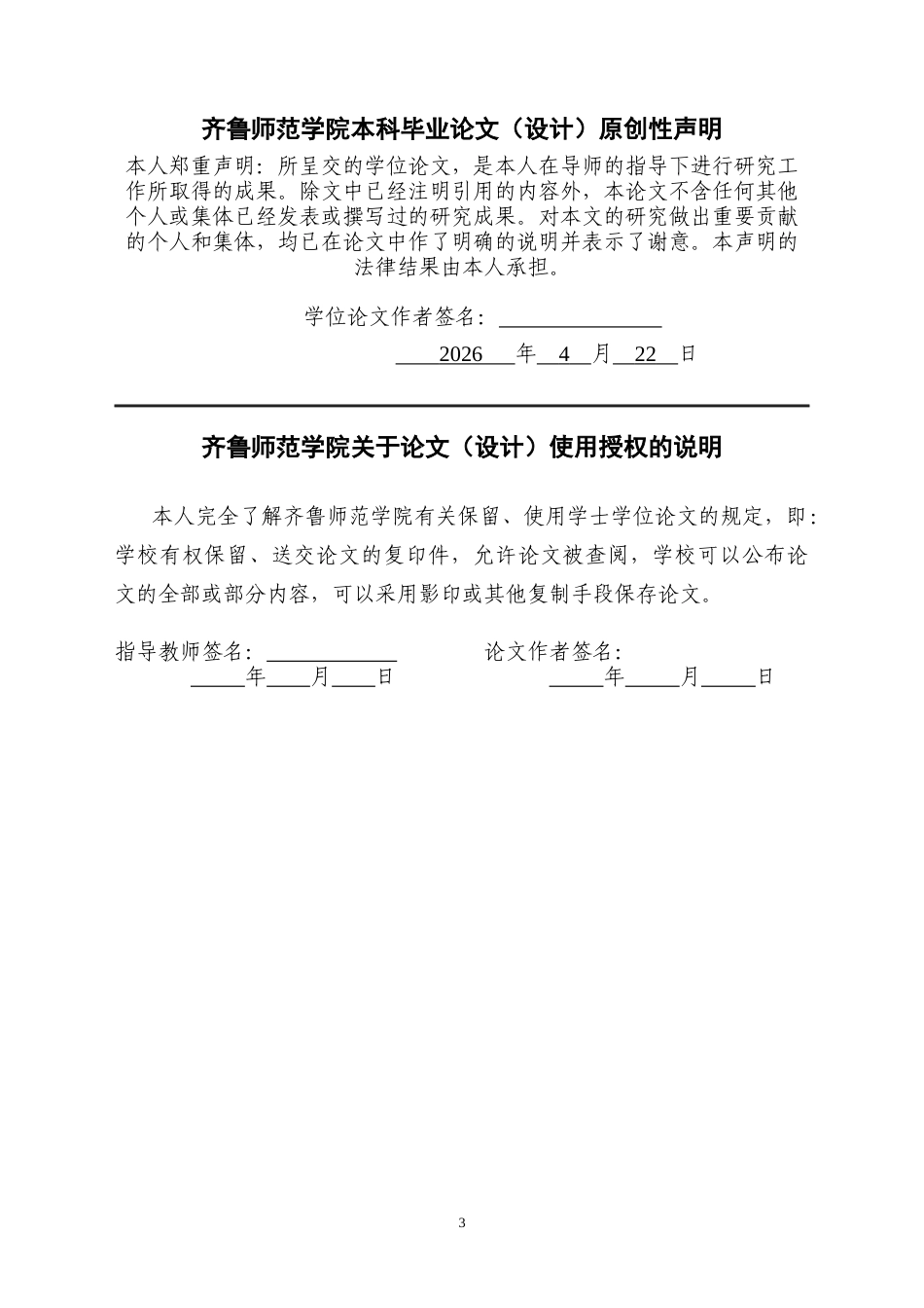 26年WH舞蹈 现代舞剧表演中的人物形象塑造—以《渔光曲》为例  过AI率-约10161字符(9093字).docx_第3页
