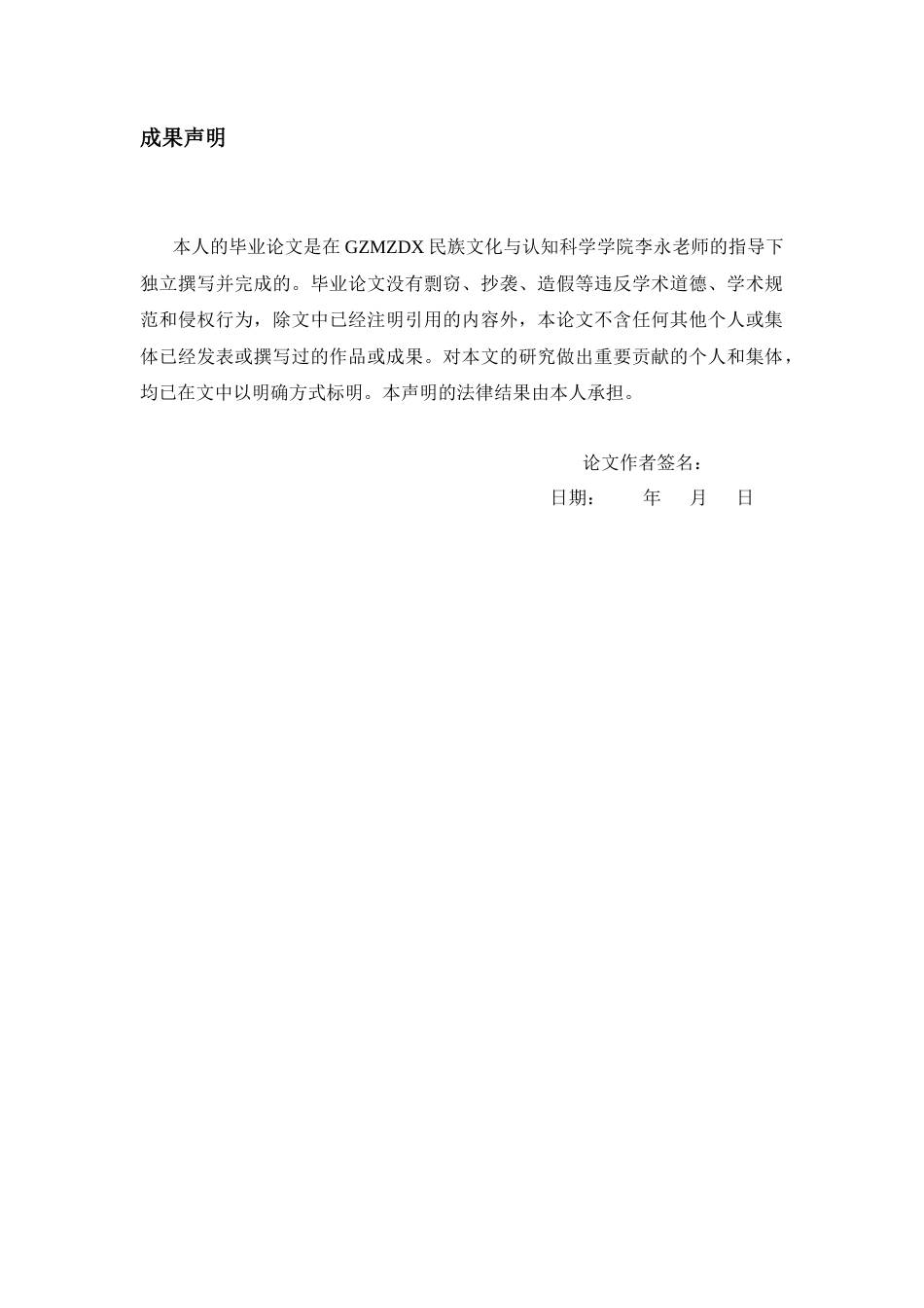 26年WH学前教育本科 中班幼儿安全意识的现状调查研究——以R幼儿园为例11.74-AI5.07_1-约14800字符(15986字).docx_第1页