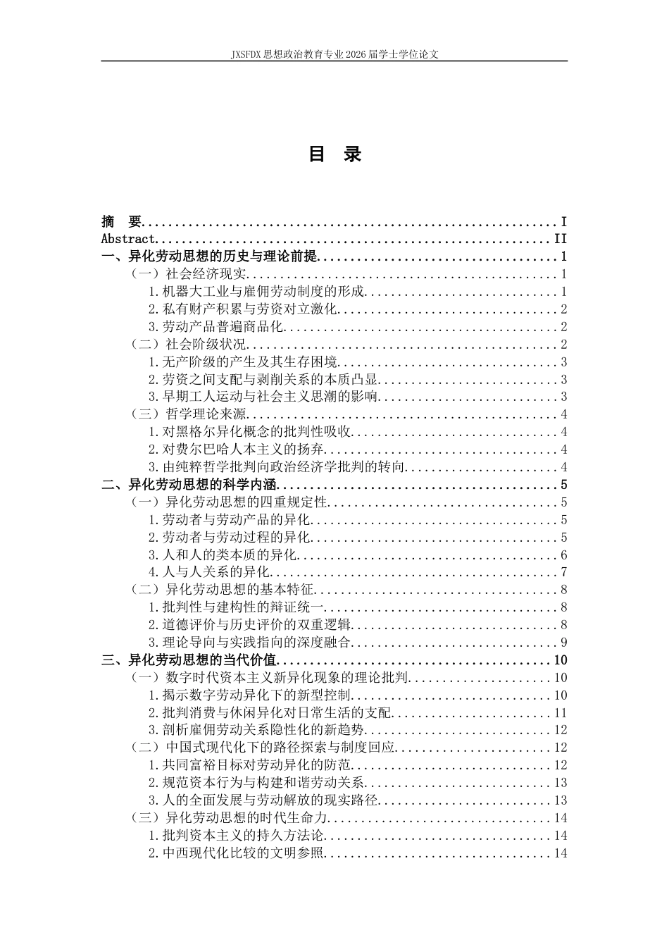 26年WH思想政治教育 马克思《1844年经济学哲学手稿》中异化劳动思想研究19.13-AI2.67-约15818字符.docx_第4页