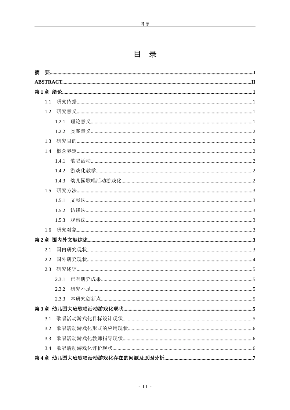 26年WH学前教育 幼儿园大班歌唱活动游戏化开展现状与策略研究——以威海市A幼儿园为例6.82-AI41.53-约12759字符(12421字).docx_第4页
