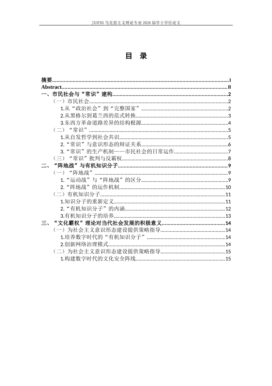 26年WH马克思主义理论 “文化霸权”理论的当代启示9.64-AI5.94-约19300字符.docx_第6页