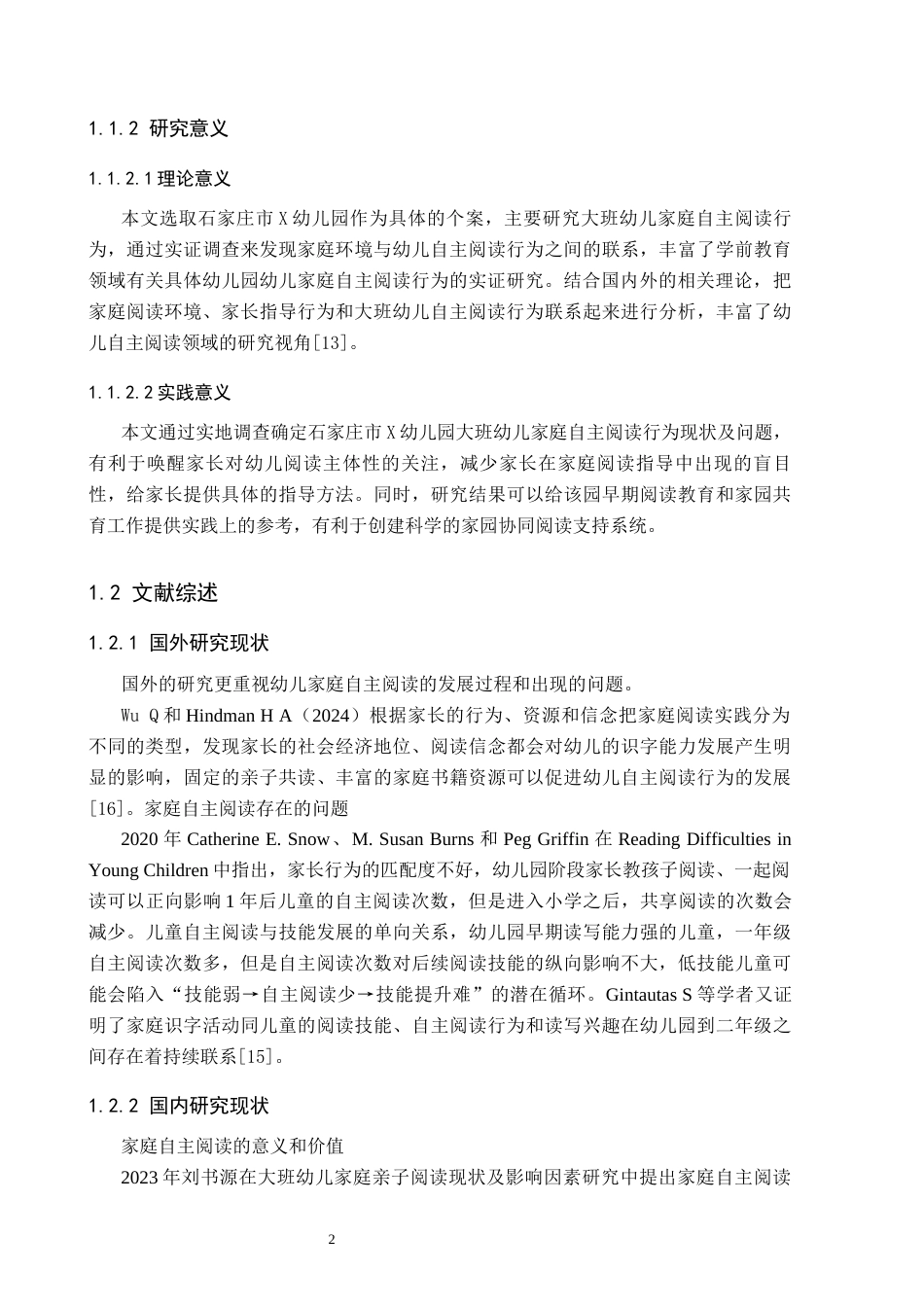 26年WH学前教育本科 大班幼儿家庭自主阅读行为研究——以石家庄市X幼儿园为例15.28-AI1.9(14253字).docx_第6页