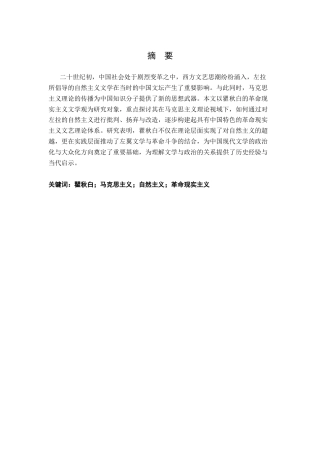 26年WH汉语言文学 瞿秋白革命现实主义观的构建20.81-AI25.76-约14092字符.docx