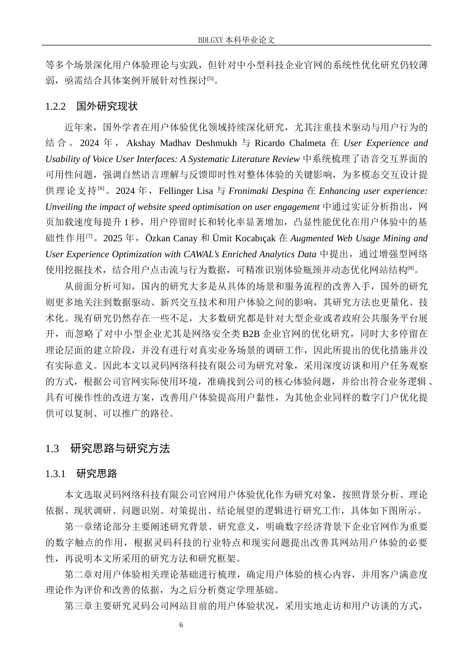26年WH电子商务及法律（专升本） 灵码网络科技有限公司网站的用户体验优化策略研究2.45-AI9.98(14523字).docx_第6页