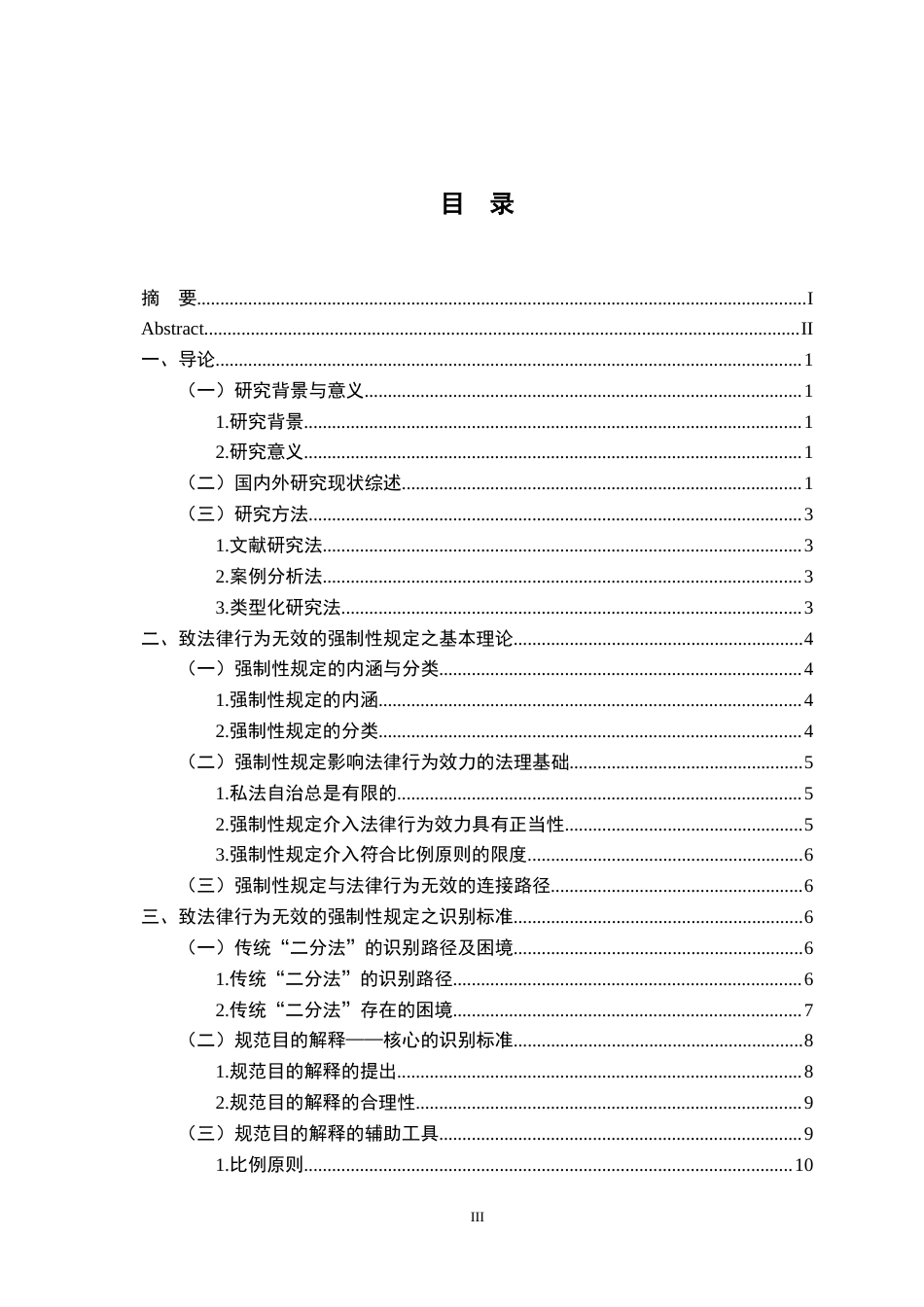 26年WH法学 致法律行为无效的强制性规定之法律适用分析18.26-AI10.08-约18107字符.docx_第3页