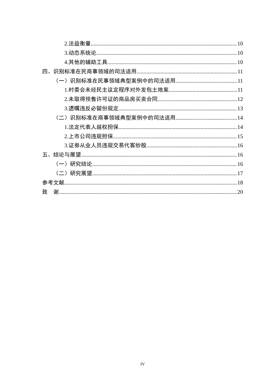 26年WH法学 致法律行为无效的强制性规定之法律适用分析18.26-AI10.08-约18107字符.docx_第4页