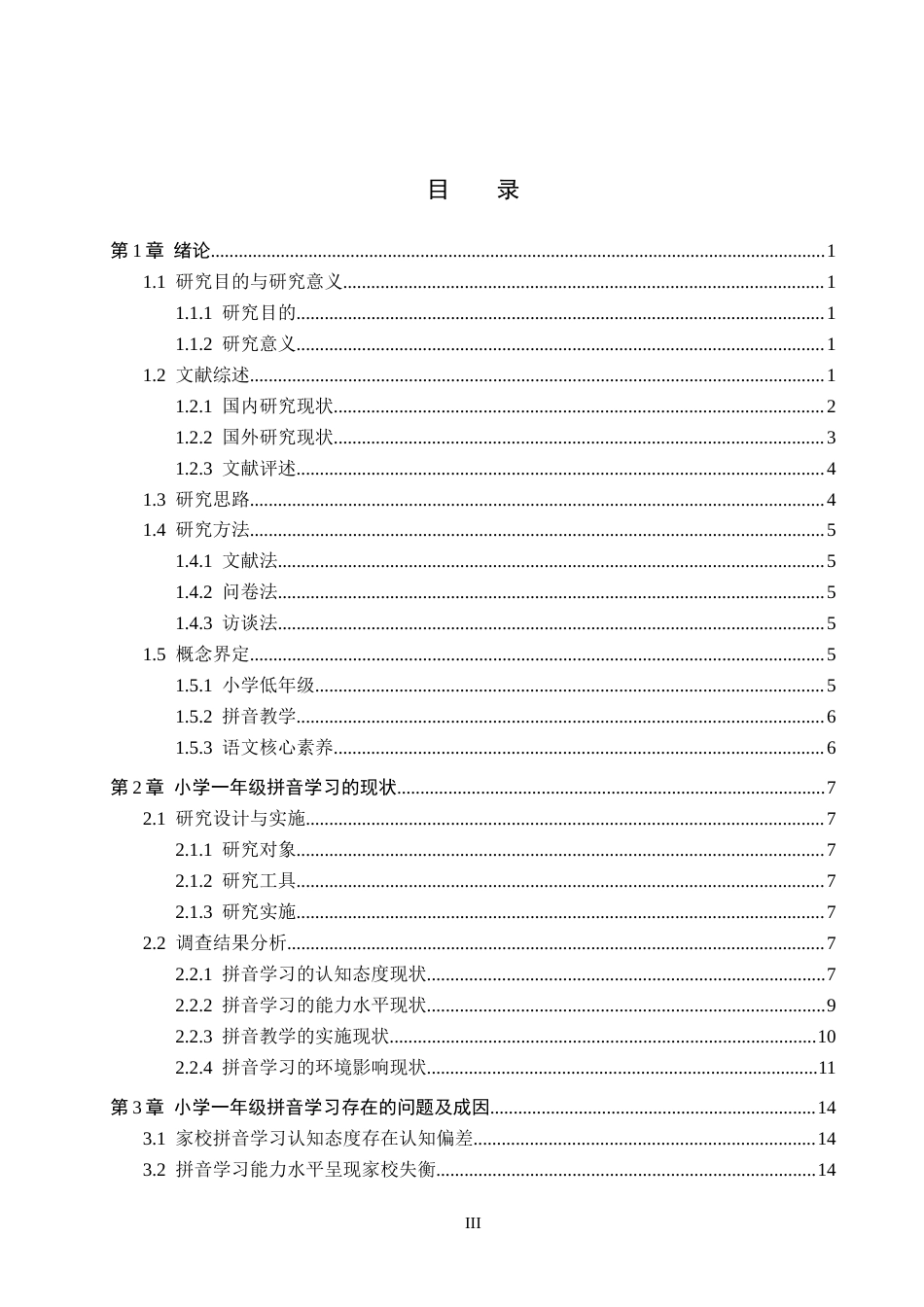 26年WH小学教育本科 小学低年级拼音教学策略研究4.48-AI3.89(20523字).docx_第3页