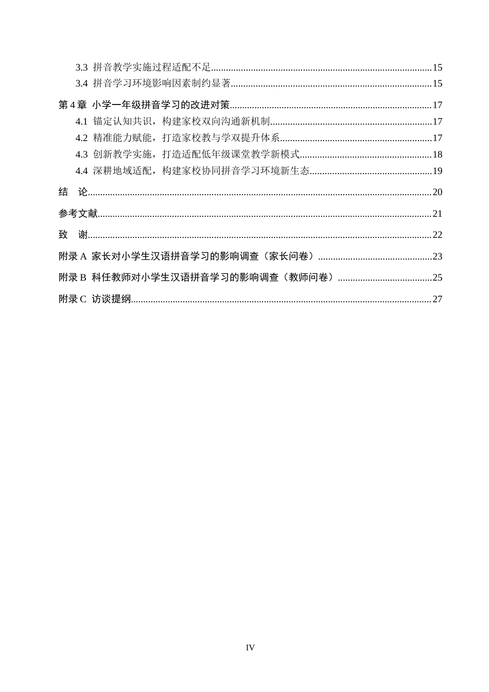 26年WH小学教育本科 小学低年级拼音教学策略研究4.48-AI3.89(20523字).docx_第4页