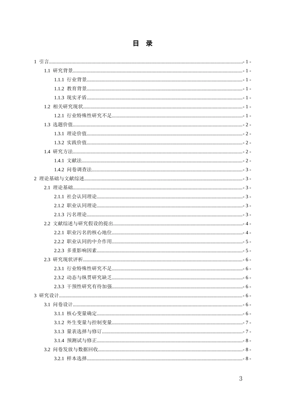 26年WH航空服务艺术与管理本科 “职业污名感知对航空服务艺术与管理专业学生对口择业意愿的影响研究”10.76-AI3.97_1-约15877字符.docx_第1页