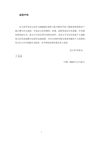 26年WH航空服务艺术与管理本科 厦门航空乘务员在新媒体时代下的职业形象塑造与服务韧性培养路径研究4.05-AI8.83-约17308字符.docx