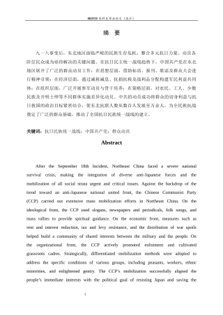 26年WH历史学 抗日民族统一战线趋势下中共东北群众动员研究（1931-1937）17.62-AI2.57_1-约18121字符.docx