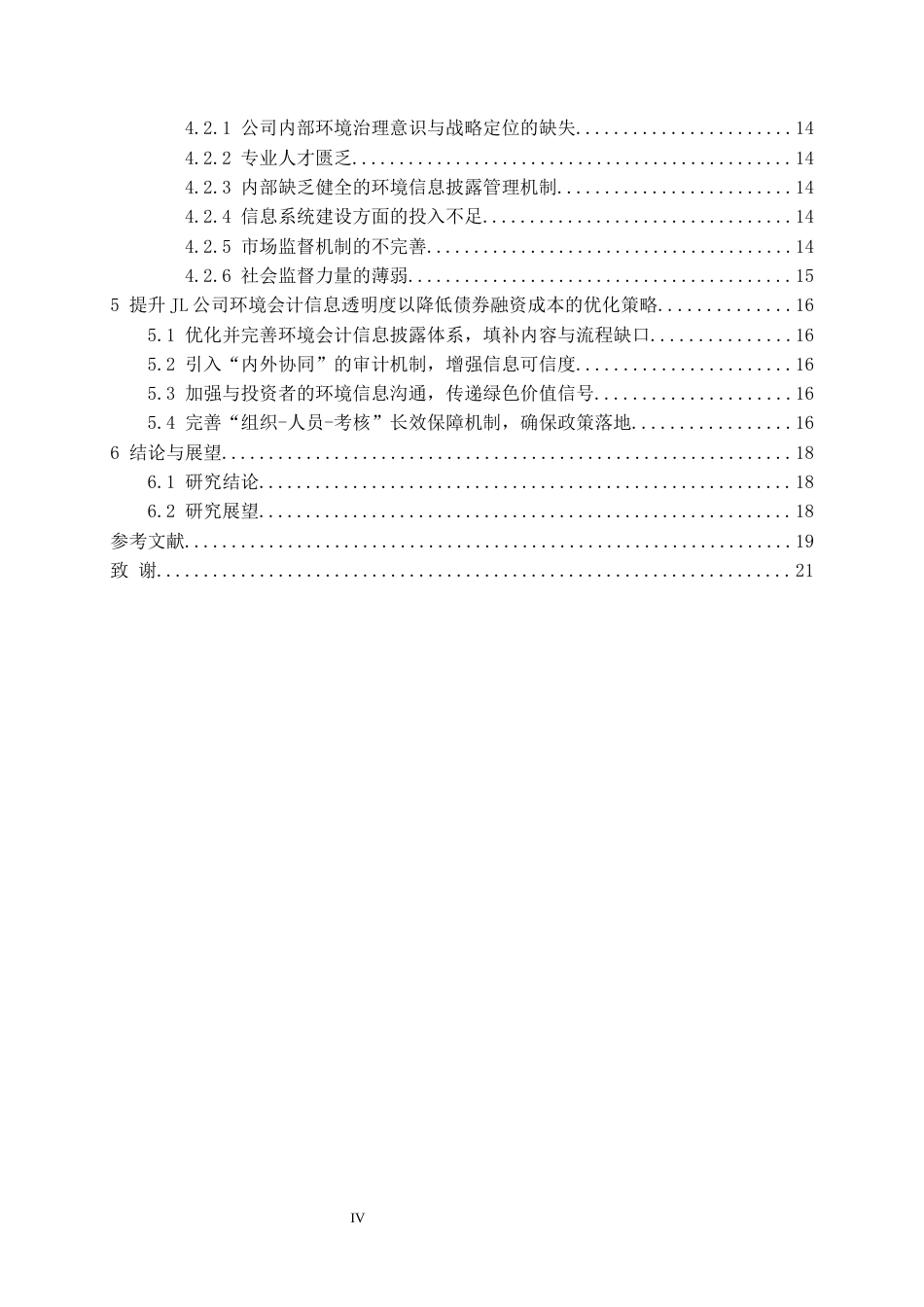 26年WH会计学 基于杜邦分析法的JL公司盈利能力分析15.93-AI2.0-约19758字符.docx_第2页
