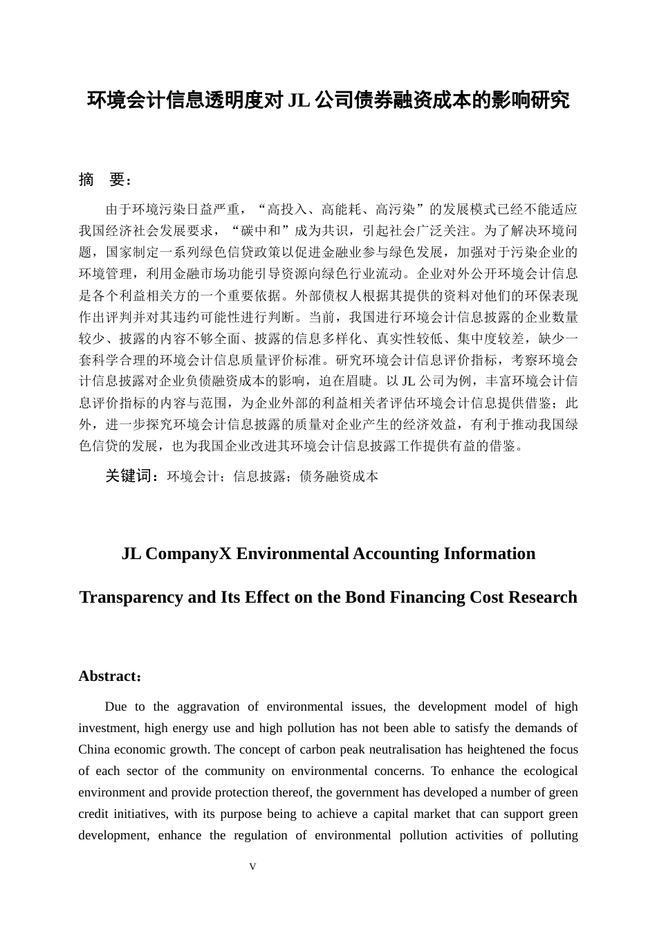 26年WH会计学 基于杜邦分析法的JL公司盈利能力分析15.93-AI2.0-约19758字符.docx_第3页