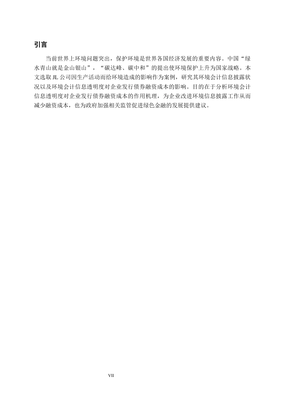 26年WH会计学 基于杜邦分析法的JL公司盈利能力分析15.93-AI2.0-约19758字符.docx_第5页