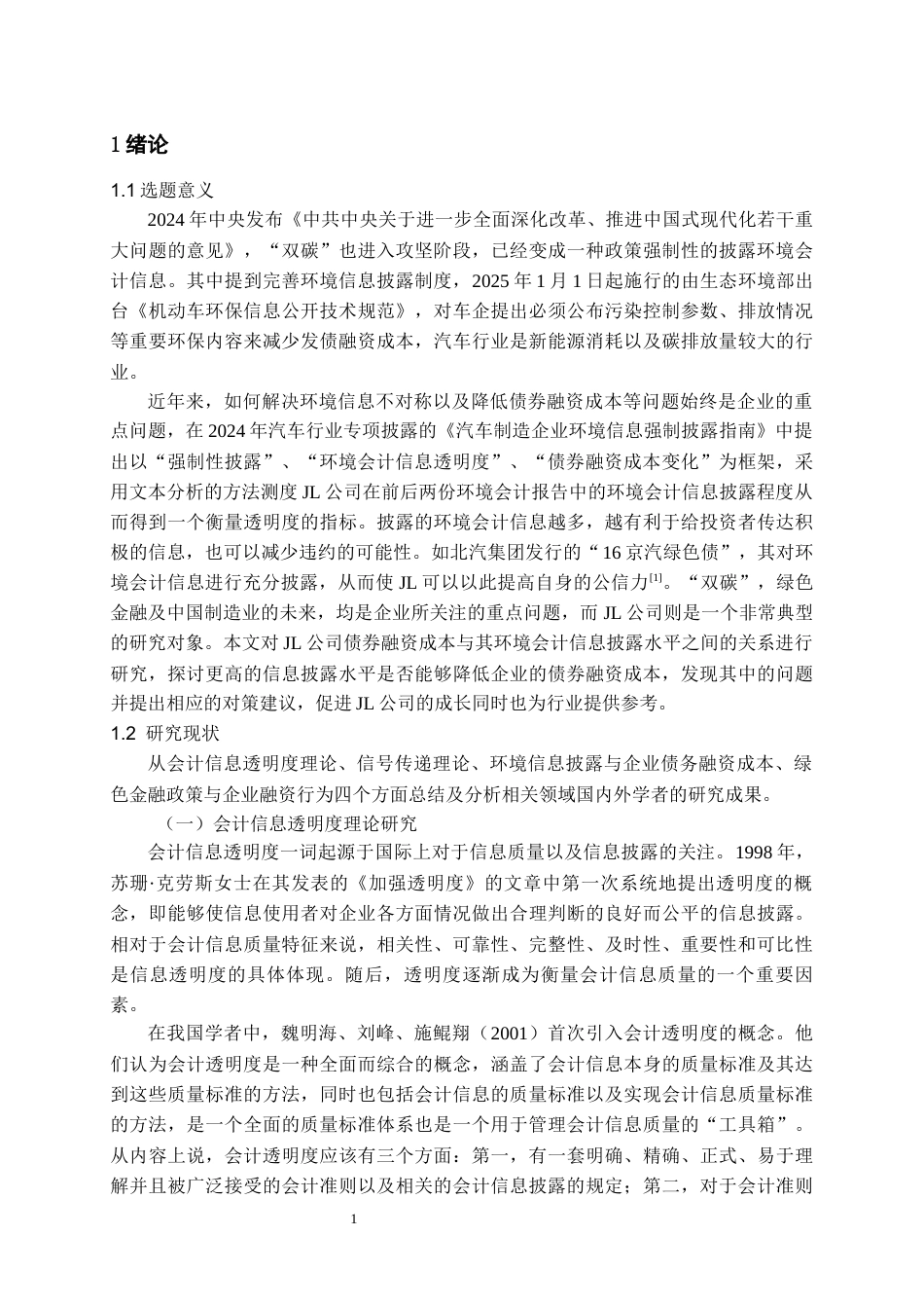 26年WH会计学 基于杜邦分析法的JL公司盈利能力分析15.93-AI2.0-约19758字符.docx_第6页