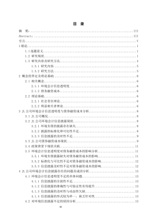 26年WH会计学 基于杜邦分析法的JL公司盈利能力分析15.93-AI2.0-约19758字符.docx
