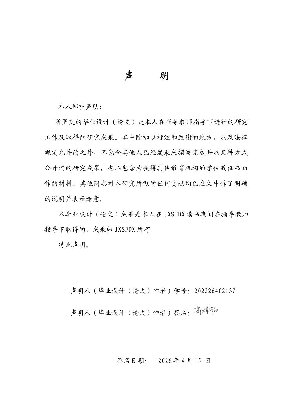 26年WH广告学 品牌危机应对策略研究——以蜜雪冰城多次食品安全事件为例4.68-AI11.28-约15752字符.docx_第1页