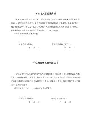26年WH西班牙语 11至13世纪教会拉丁语词汇对现代西班牙语词汇形成的影响1.43-AI5.23-约57236字符.docx
