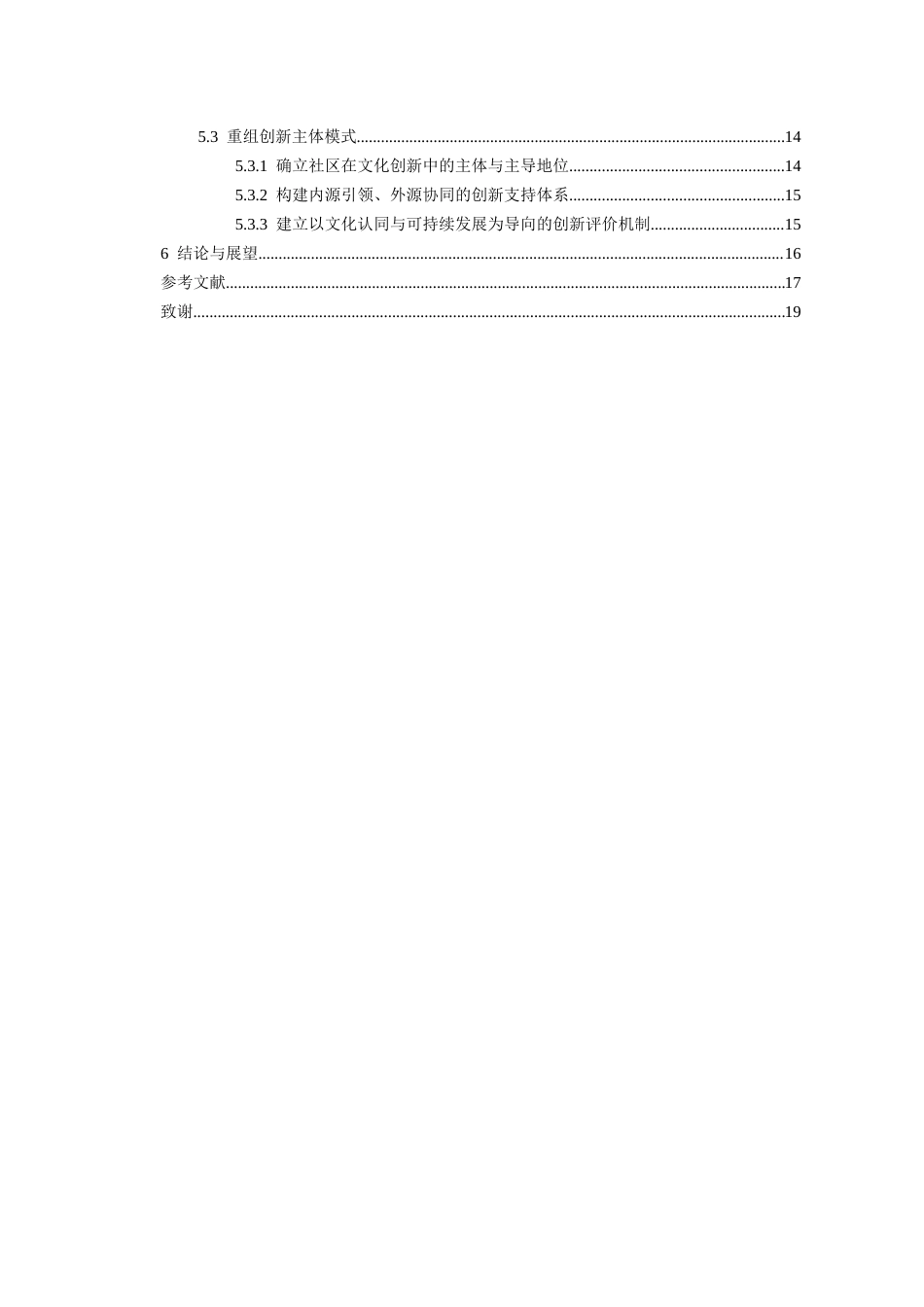 26年WH旅游管理 文化认同视域下贵州侗族萨玛节文旅融合的内生动力研究4.28-AI15.64-约17959字符(18036字).docx_第3页