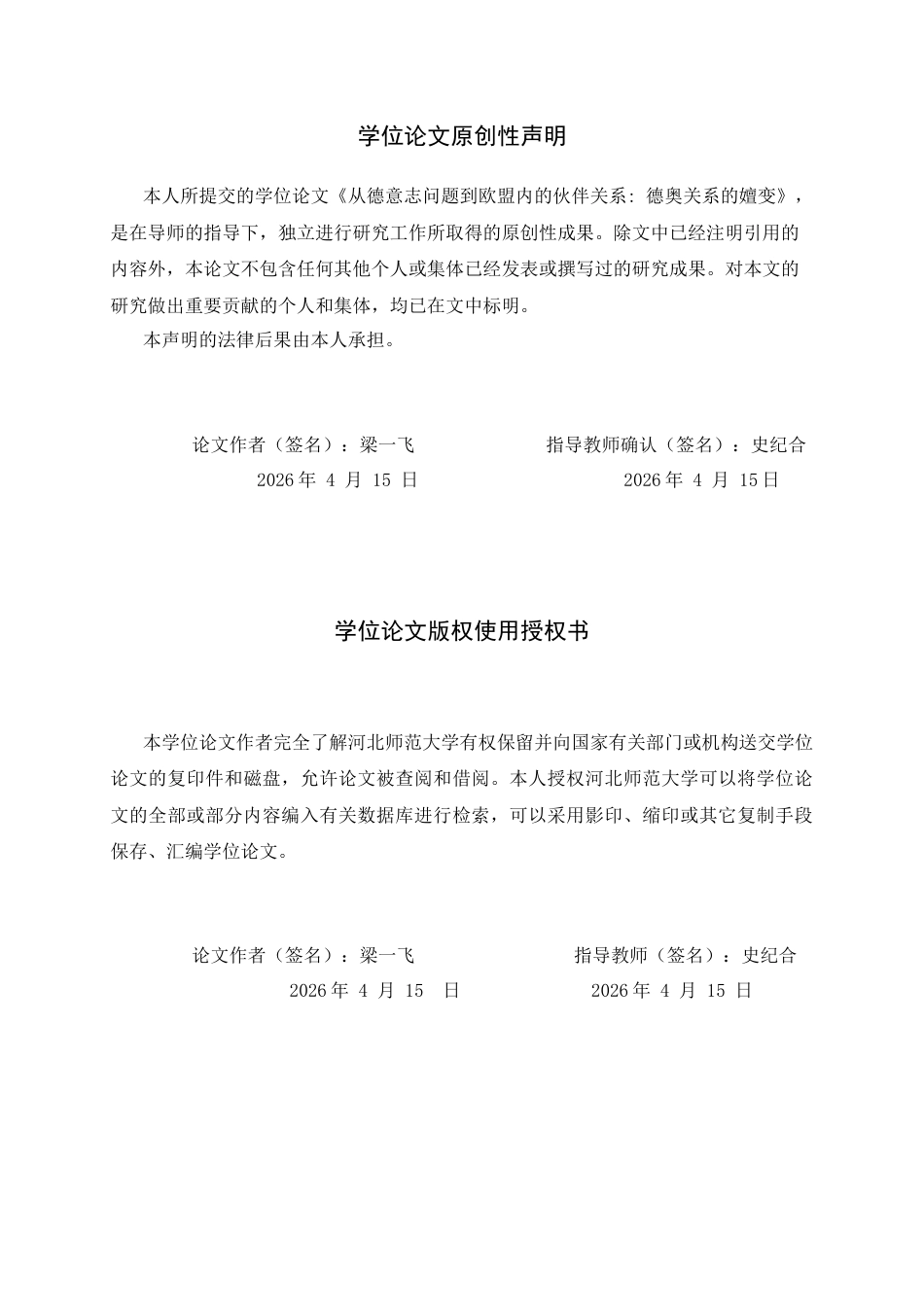 26年WH政治学与行政学 从德意志问题到欧盟内的伙伴关系 德奥关系的嬗变5.92-AI18.6_1-约16165字符.docx_第3页