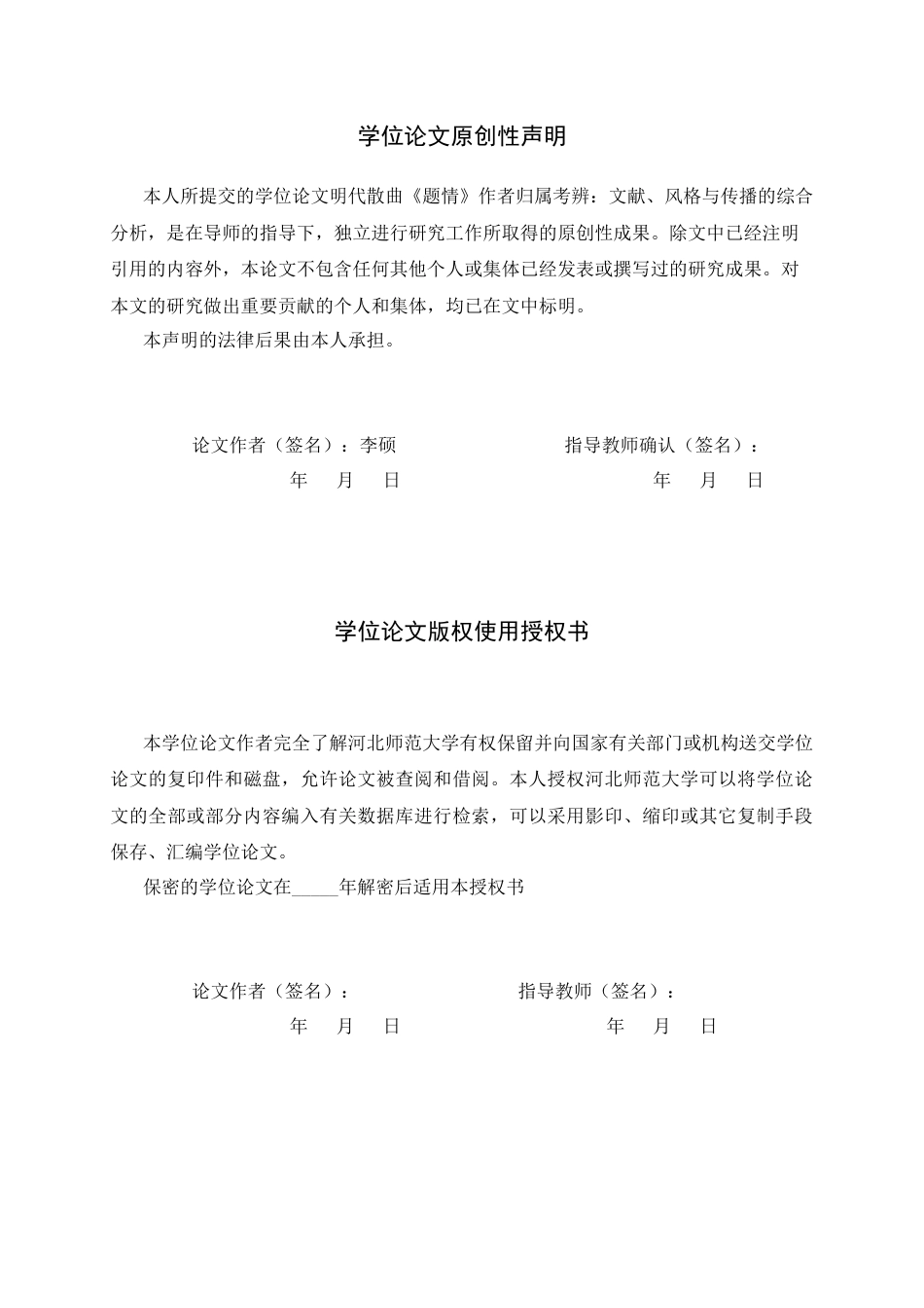 26年WH汉语言文学 明代小令《题情》之作者考辨1.99-AI24.3-约10038字符.docx_第2页