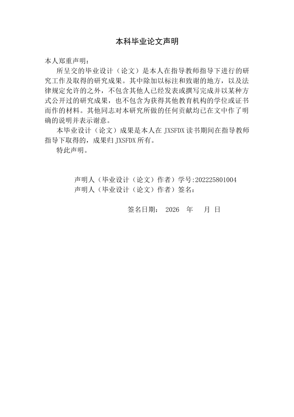 26年WH历史学 明清科举之地域专经——以桐陂赵氏的《尚书》经为例6.03-AI0.0_1-约14054字符.docx_第1页