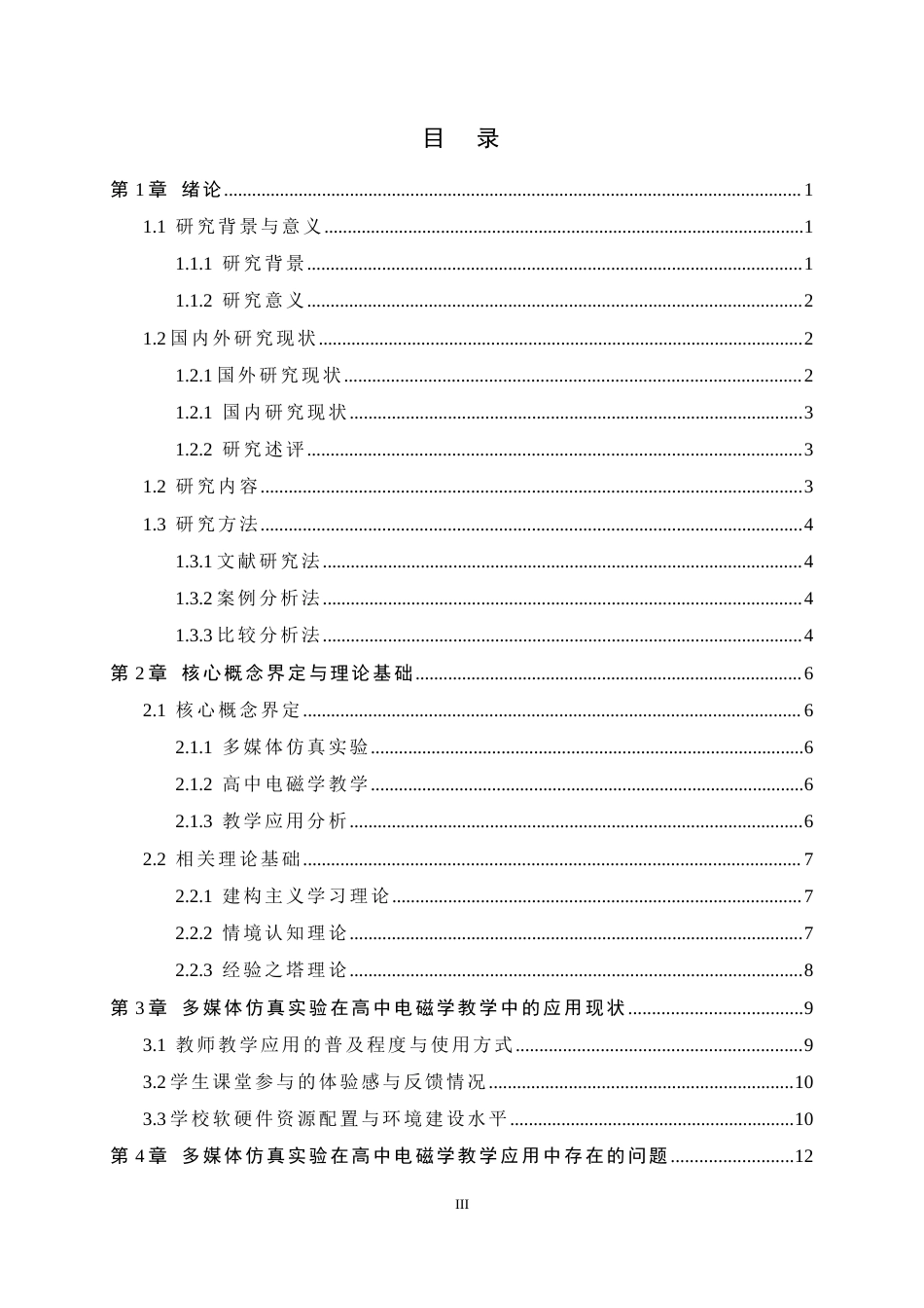26年WH光电信息科学与工程 多媒体仿真实验在高中电磁学教学中的应用分析4.92-AI4.99-约15013字符.docx_第3页