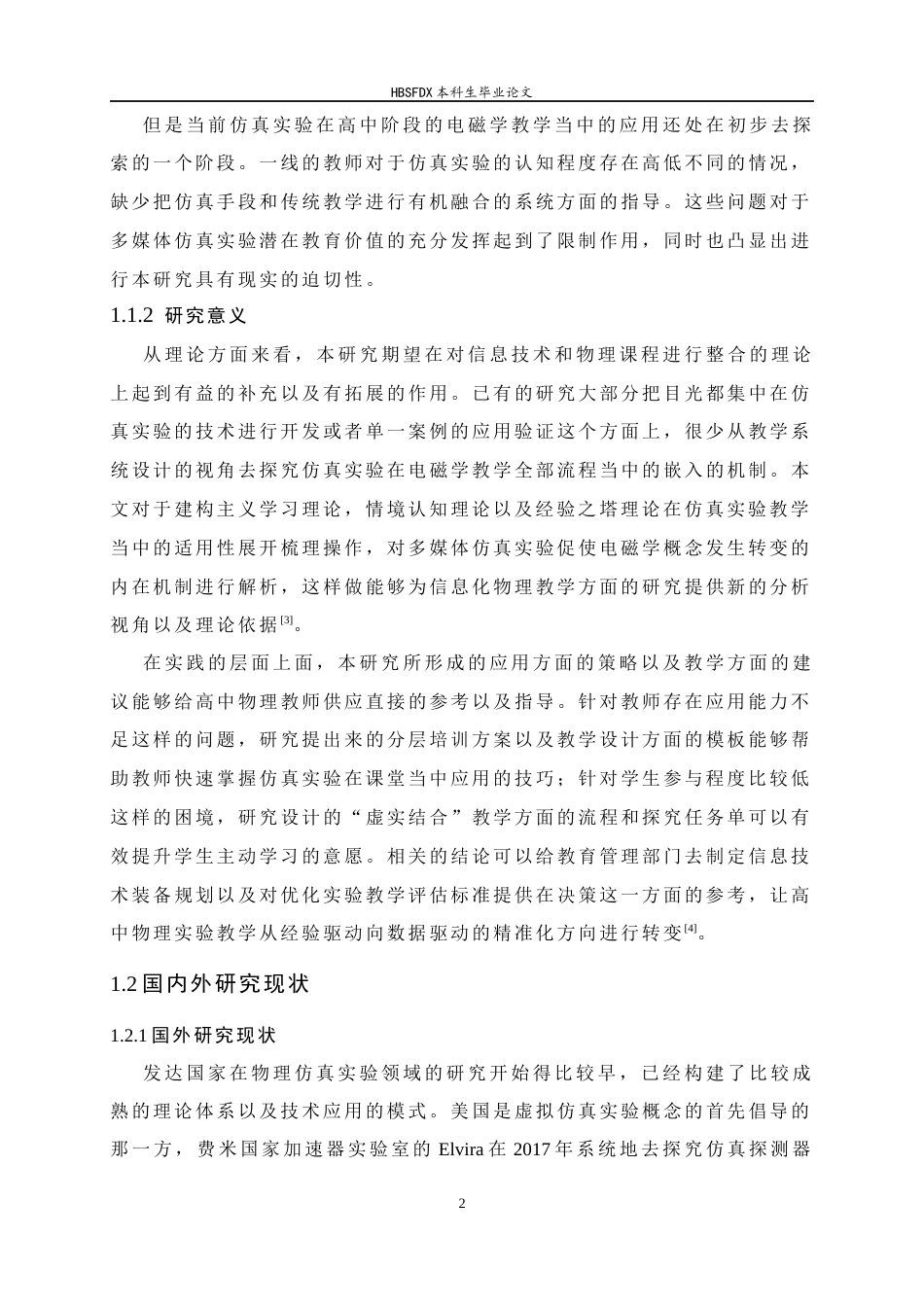 26年WH光电信息科学与工程 多媒体仿真实验在高中电磁学教学中的应用分析4.92-AI4.99-约15013字符.docx_第6页