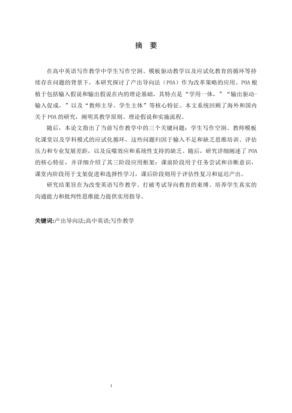 26年WH26年WH英语 产出导向法在高中英语写作教学中的应用2.03-AI20.14- 4-约64018字符.docx_第4页