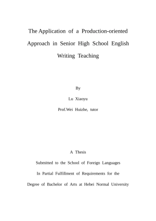 26年WH26年WH英语 产出导向法在高中英语写作教学中的应用2.03-AI20.14- 4-约64018字符.docx