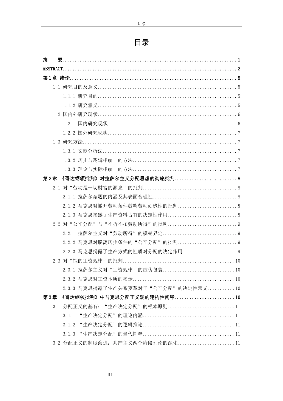 26年WH马克思主义理论 《哥达纲领批判》的分配正义观及其对新时代推进共同富裕的启示25.44-AI20.19-约12378字符(12824字).docx_第5页