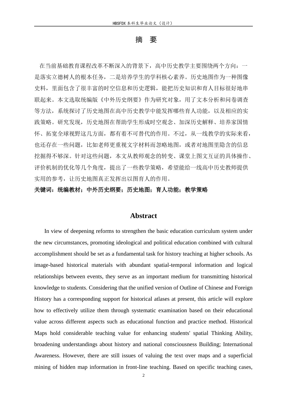 26年WH历史学 历史教材中历史地图的育人功能与教学策略研究——以统编版《中外历史纲要》为例12.55-AI20.46_1-约19009字符.docx_第1页