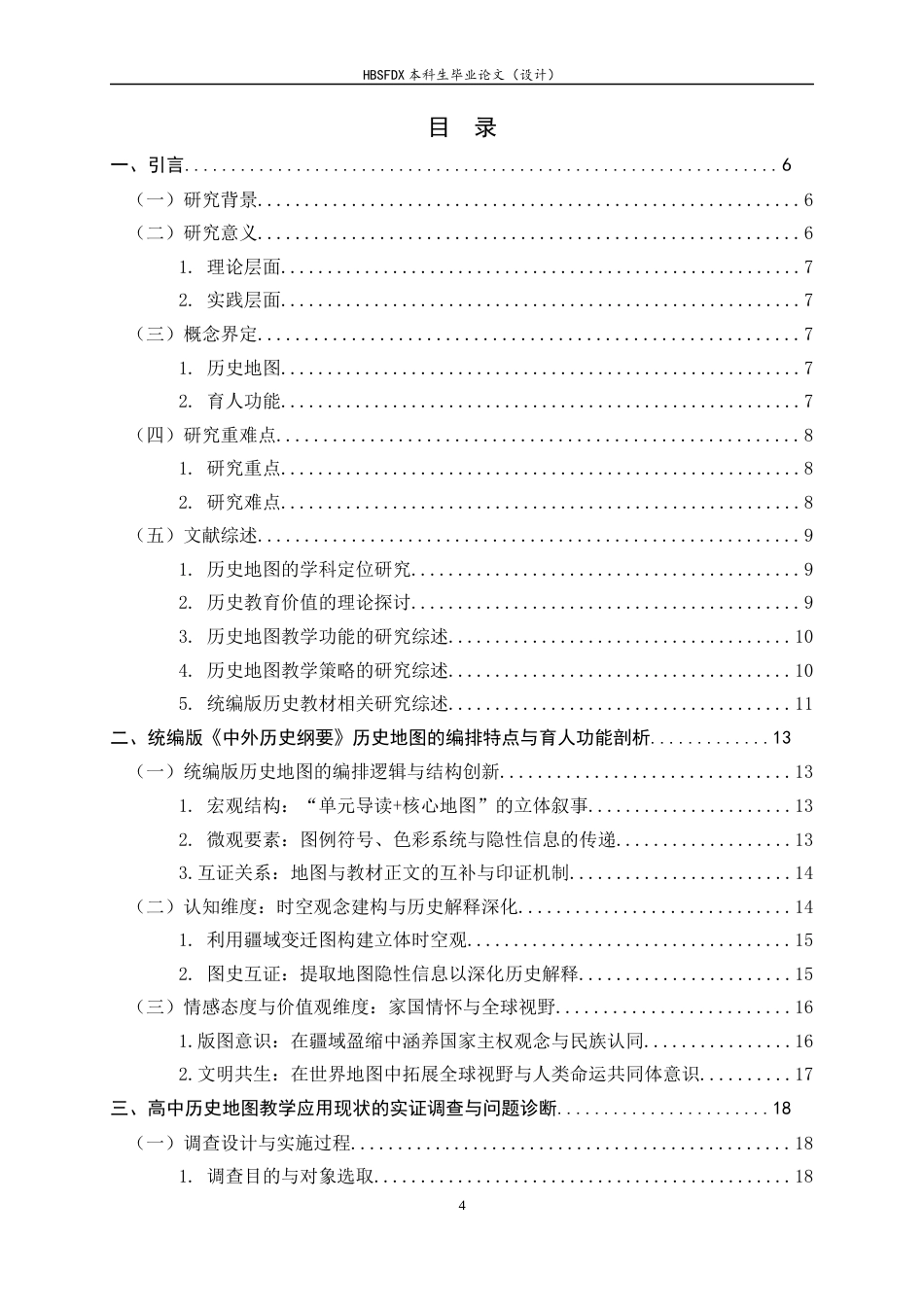 26年WH历史学 历史教材中历史地图的育人功能与教学策略研究——以统编版《中外历史纲要》为例12.55-AI20.46_1-约19009字符.docx_第3页