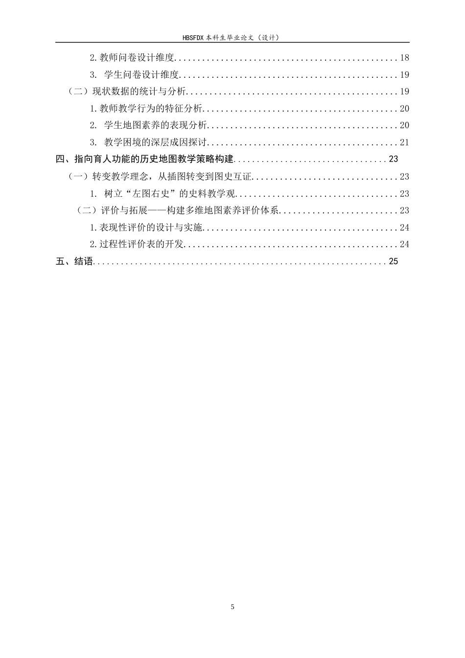 26年WH历史学 历史教材中历史地图的育人功能与教学策略研究——以统编版《中外历史纲要》为例12.55-AI20.46_1-约19009字符.docx_第4页
