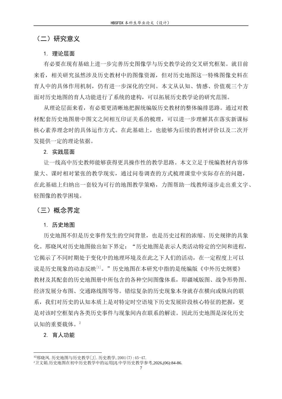 26年WH历史学 历史教材中历史地图的育人功能与教学策略研究——以统编版《中外历史纲要》为例12.55-AI20.46_1-约19009字符.docx_第6页