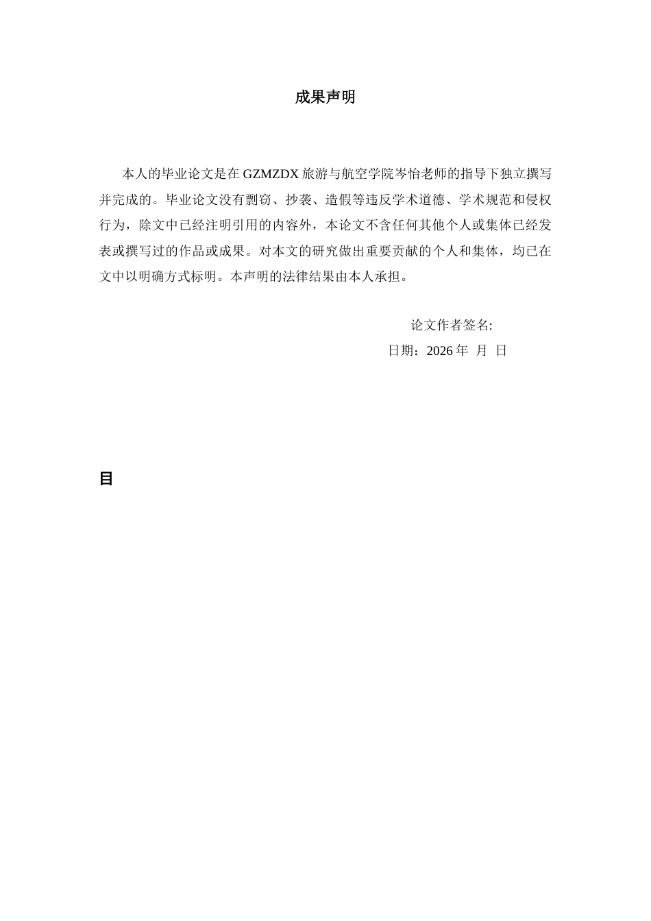 26年WH航空服务艺术与管理本科 空中乘务员服务礼仪对乘客满意度评价的研究－－以春秋航空为例8.9-AI17.91-约11595字符.docx_第1页