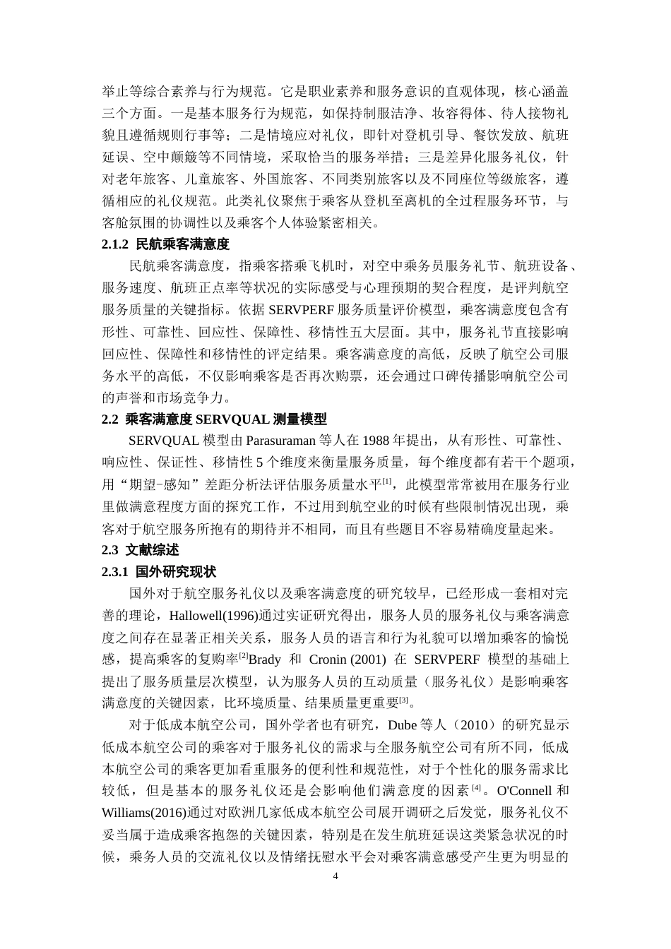 26年WH航空服务艺术与管理本科 空中乘务员服务礼仪对乘客满意度评价的研究－－以春秋航空为例8.9-AI17.91-约11595字符.docx_第6页