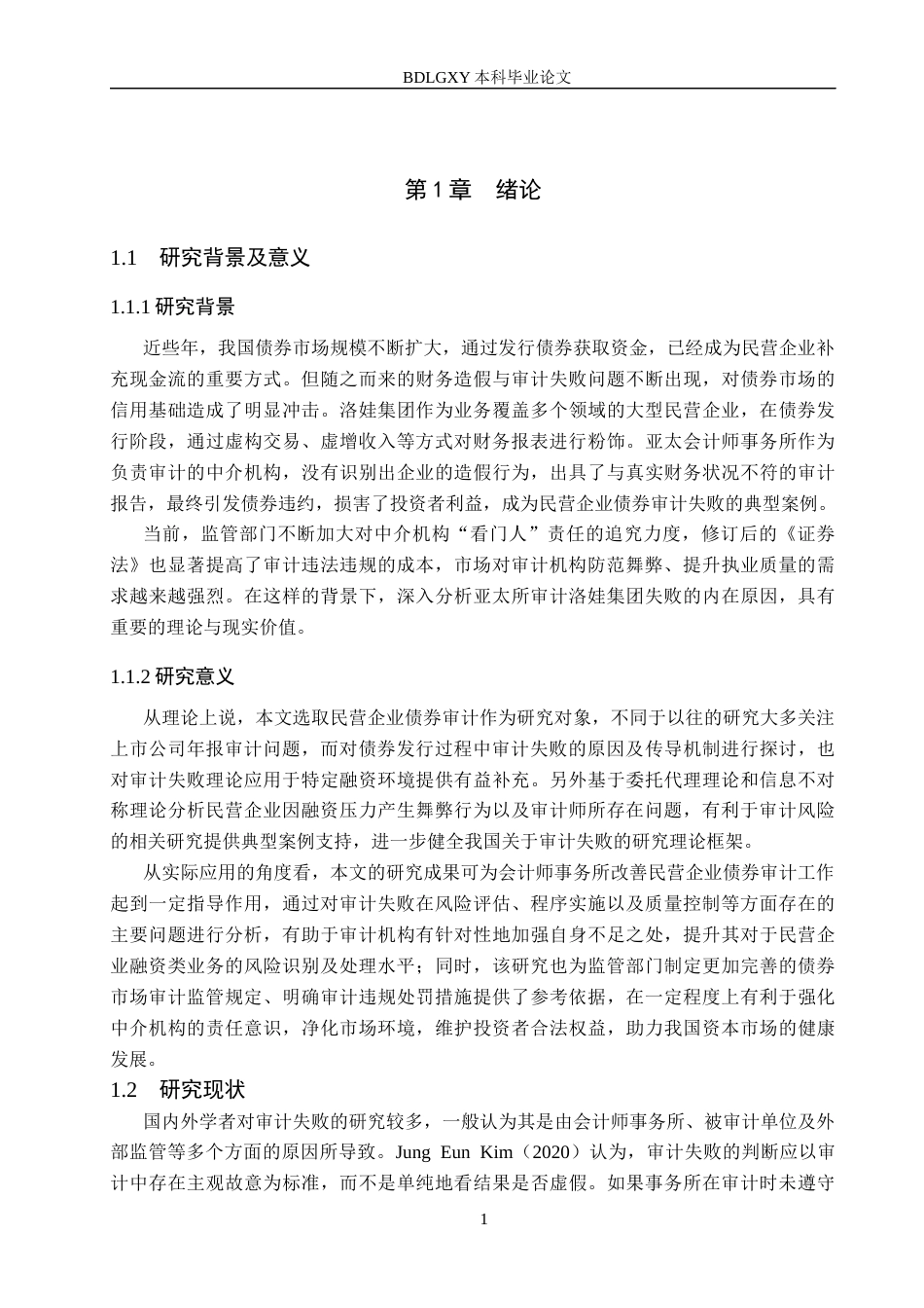 26年WH审计学 亚太对洛娃集团审计失败案例研究7.61-AI17.51(11873字).docx_第6页