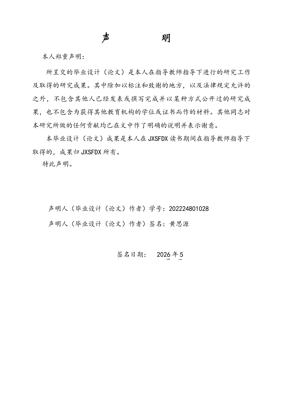26年WH地理科学 人工智能辅助中学生地理学习兴趣路径探索与实践4.6-AI29.15-约20846字符.docx_第1页